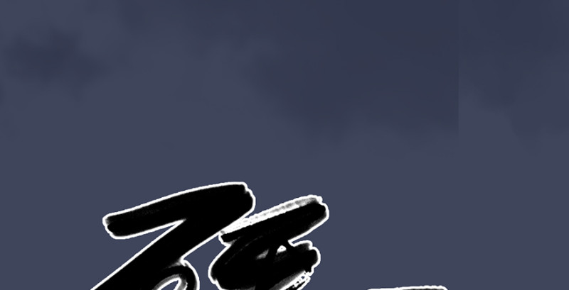 第237话：请品嚐我吧24