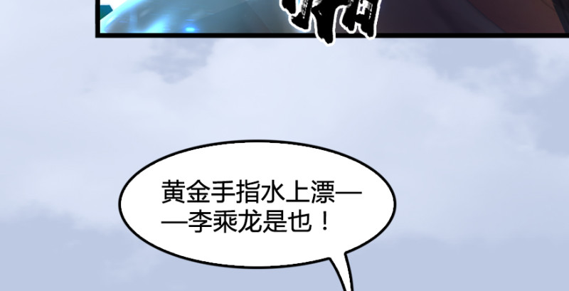 第188话：本大爷李乘龙73
