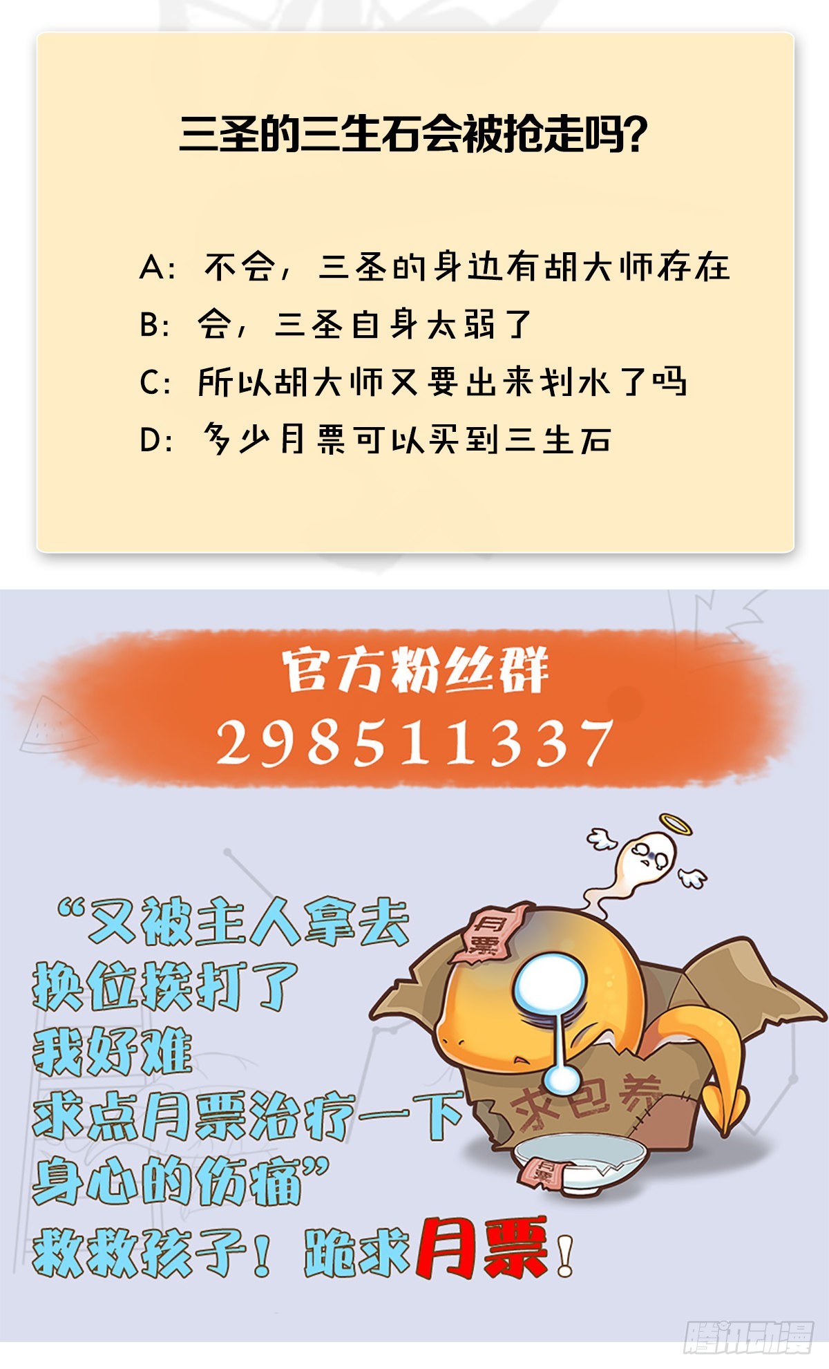 第647话：占卜三生石下落77