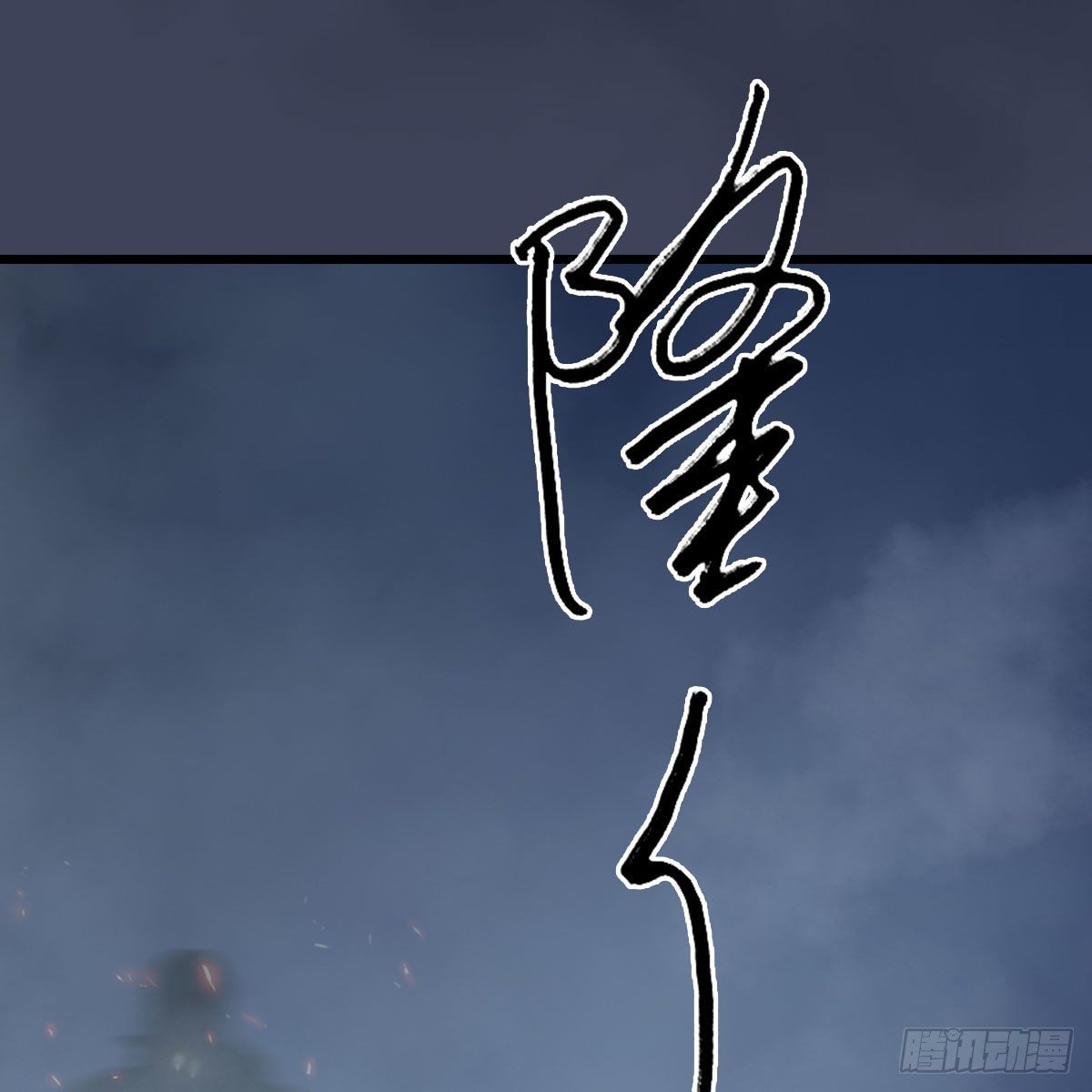 第484话：棋中仙19