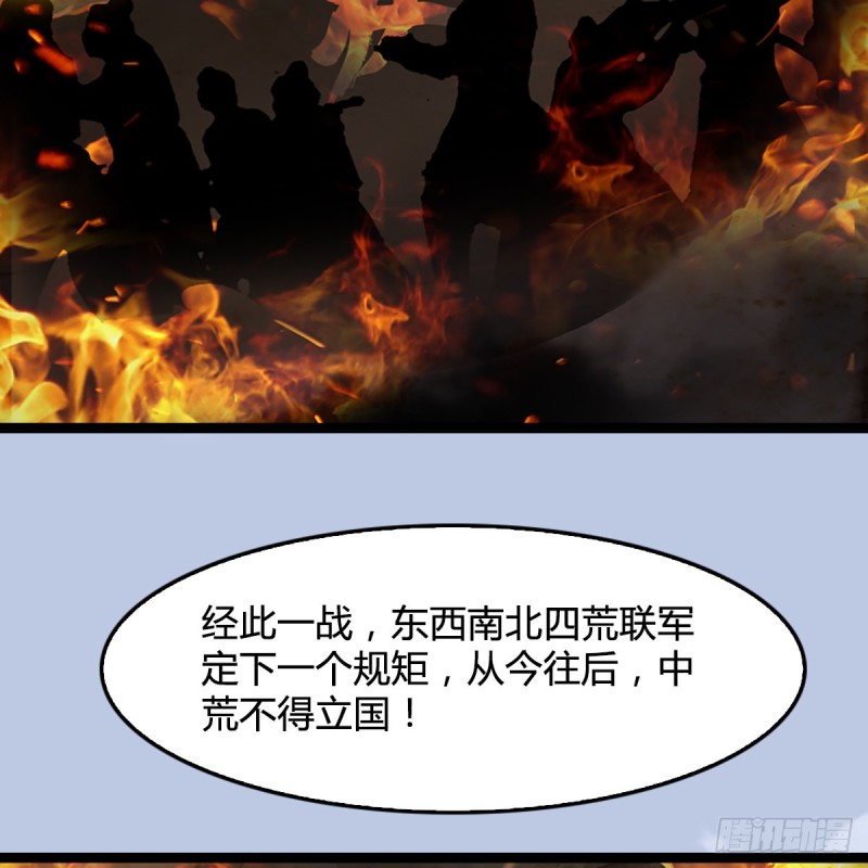 第321话：中荒不得立国43