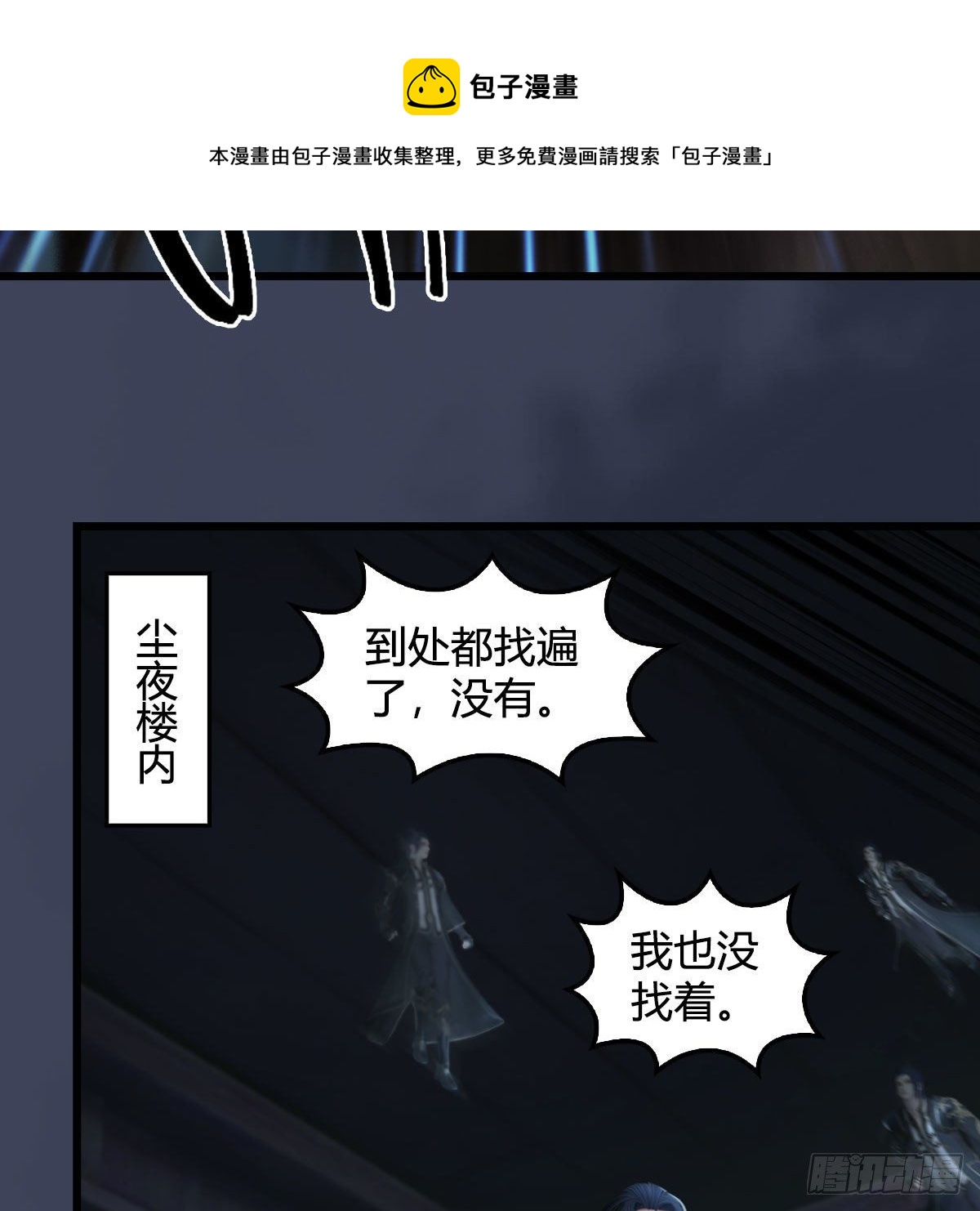 第612话：尘夜楼楼主凌无迹28