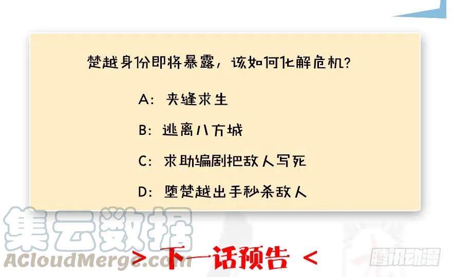 125 楚越身份暴露？80