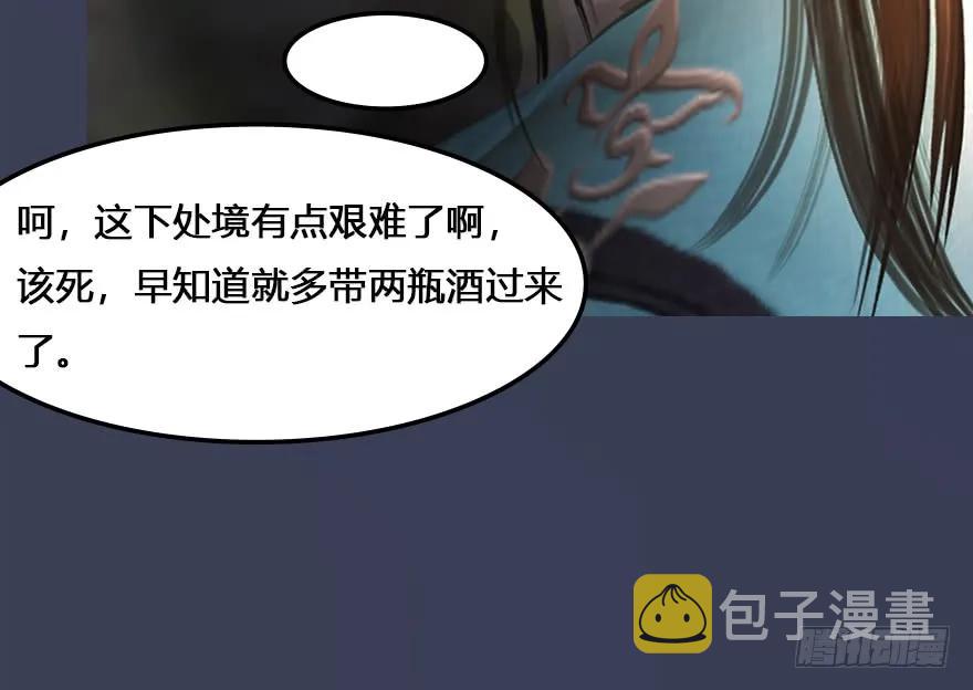 132酒公子VS鬼师（中）66