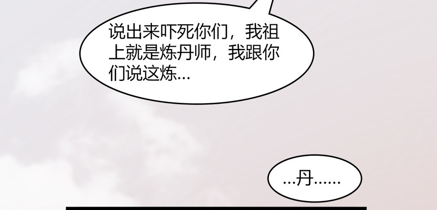 023.炼丹王的男人？70