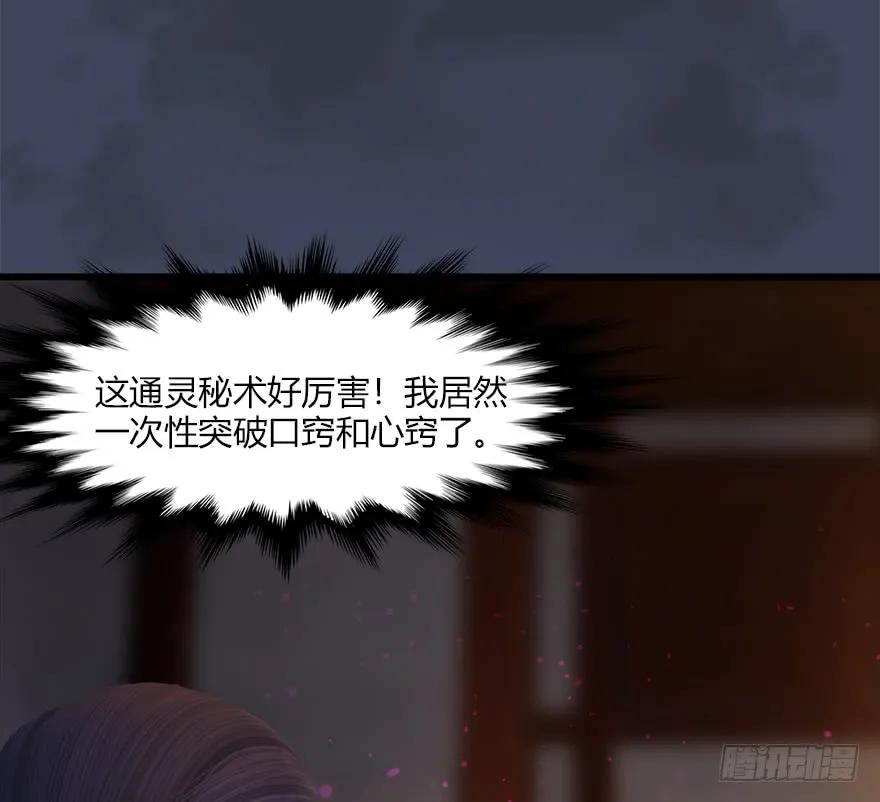 052 通灵秘术43