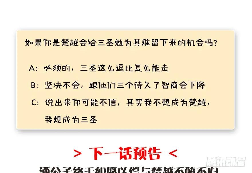 134 三圣告别？109