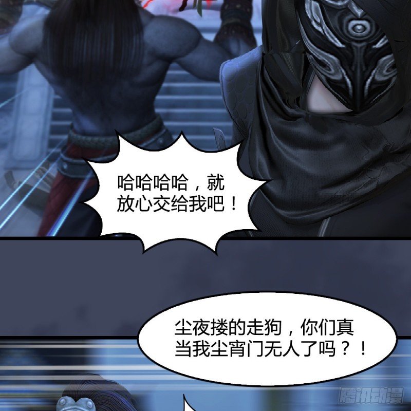 第347话：尘宵门遇袭22