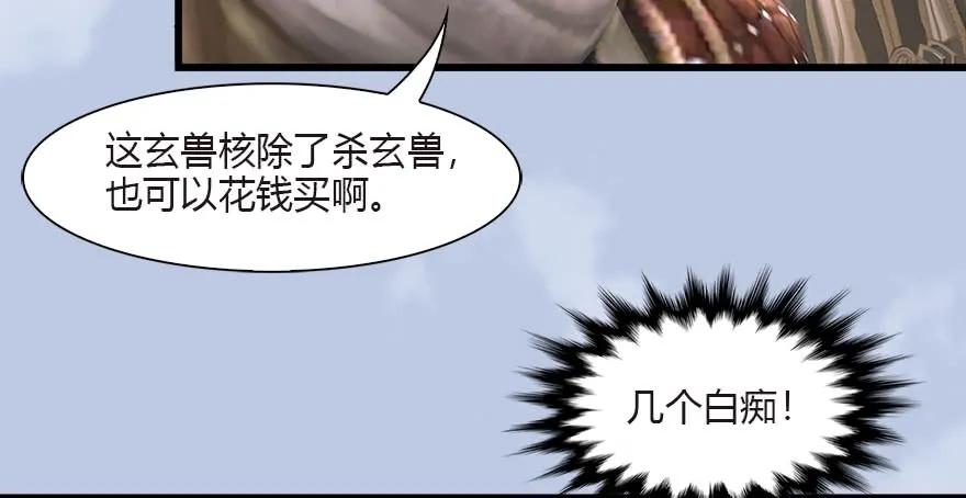 090 猎杀玄兽42