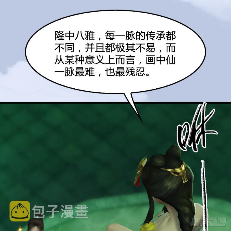 第249话：画中仙的传承21