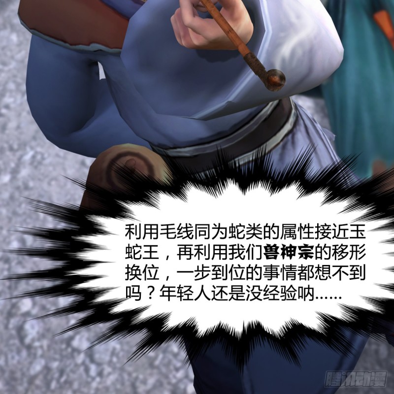 第358话：战蛇王（下）65