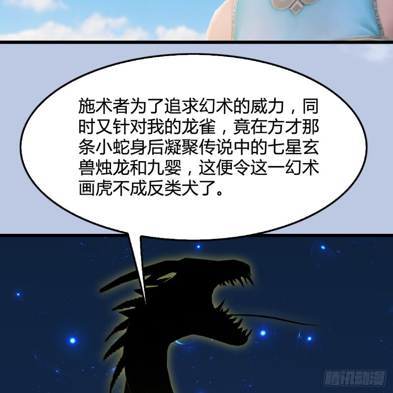 第302话：区区幻术而已39