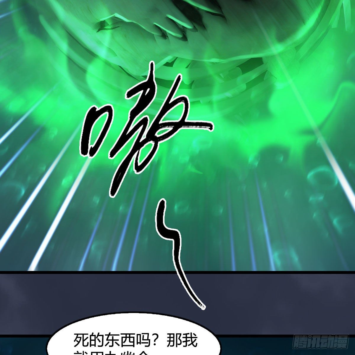第556话：屍鲲51
