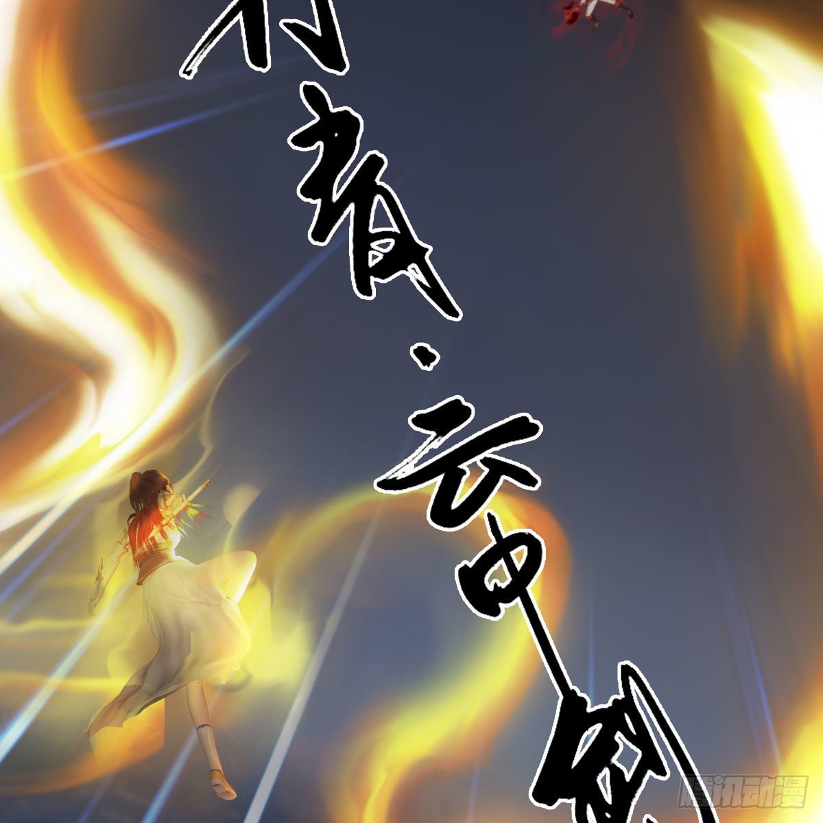 第514话：禹州城陷落2