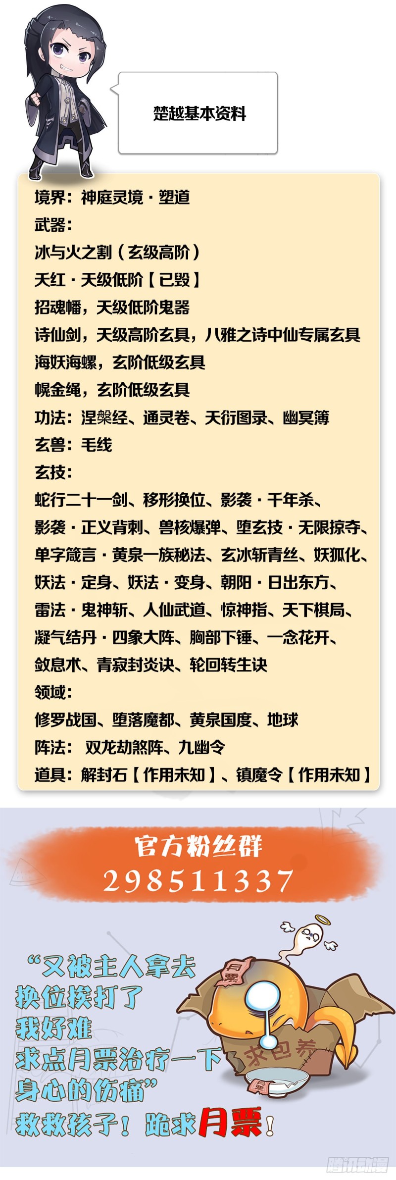 第438话：西荒圣器73