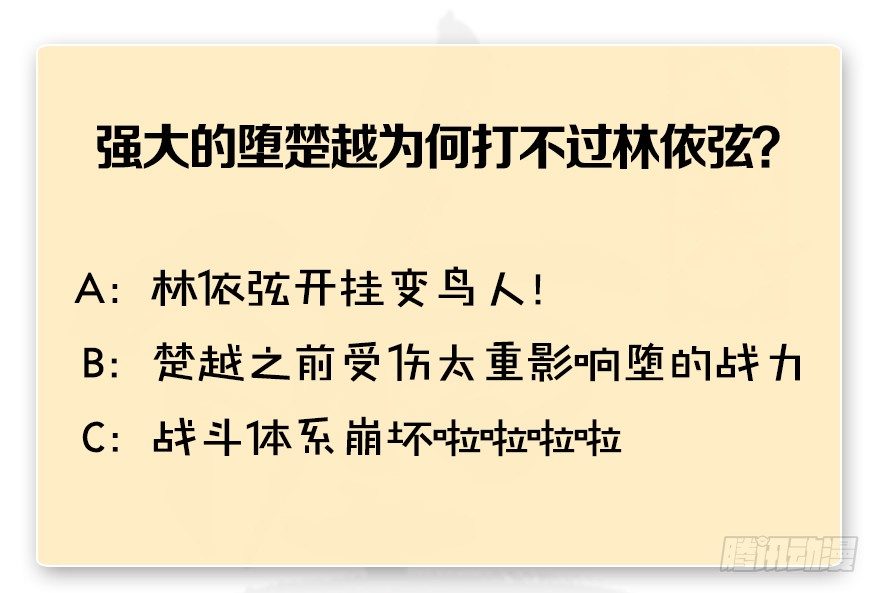 第176话：堕楚越落败139