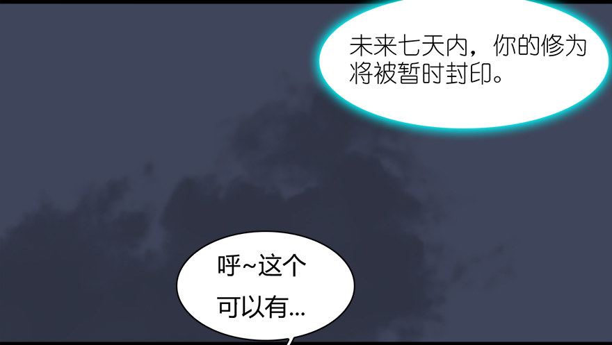 019.夭寿！修爲被封！7