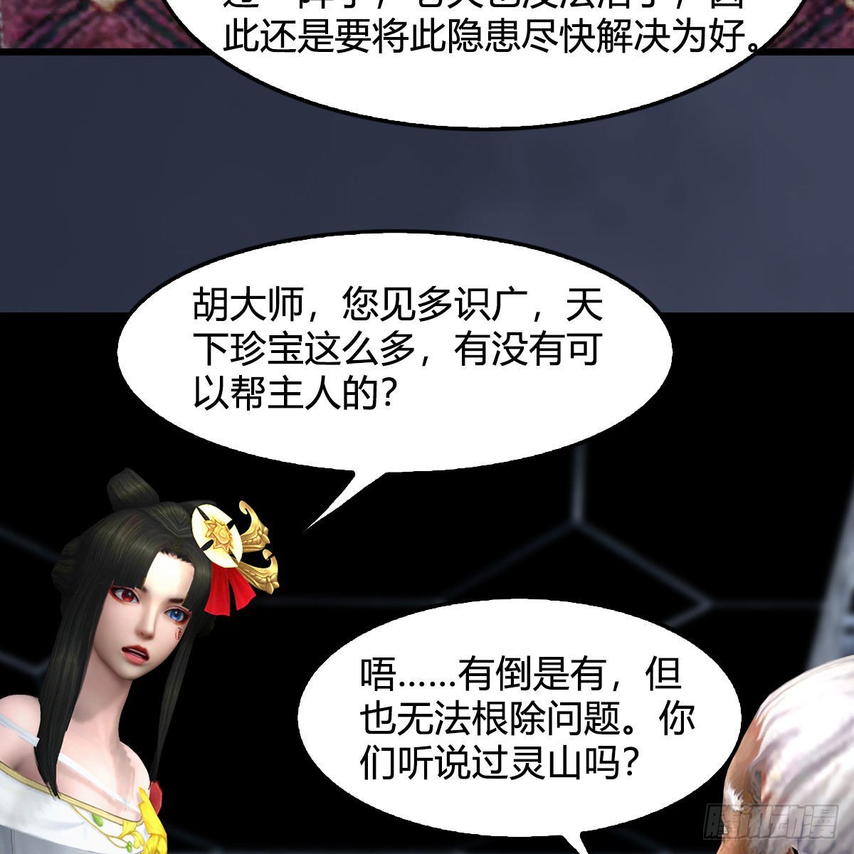 第664话：书中仙与茶中仙83