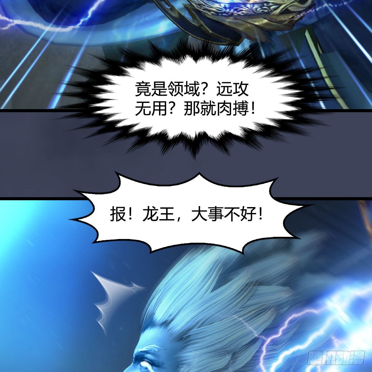第595话：玄兽九龙59
