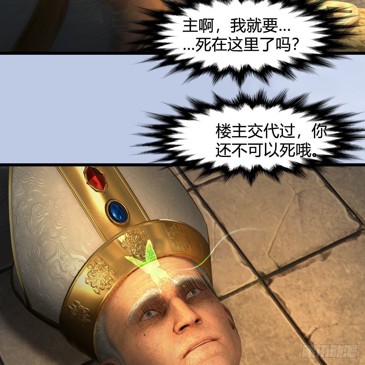第658话：主，死了？29