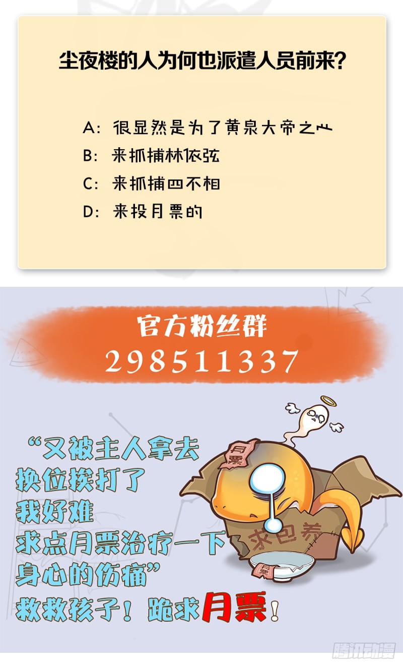 第381话：尘夜楼来人59