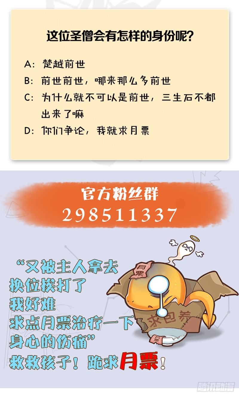 第397话：大帝与圣僧60