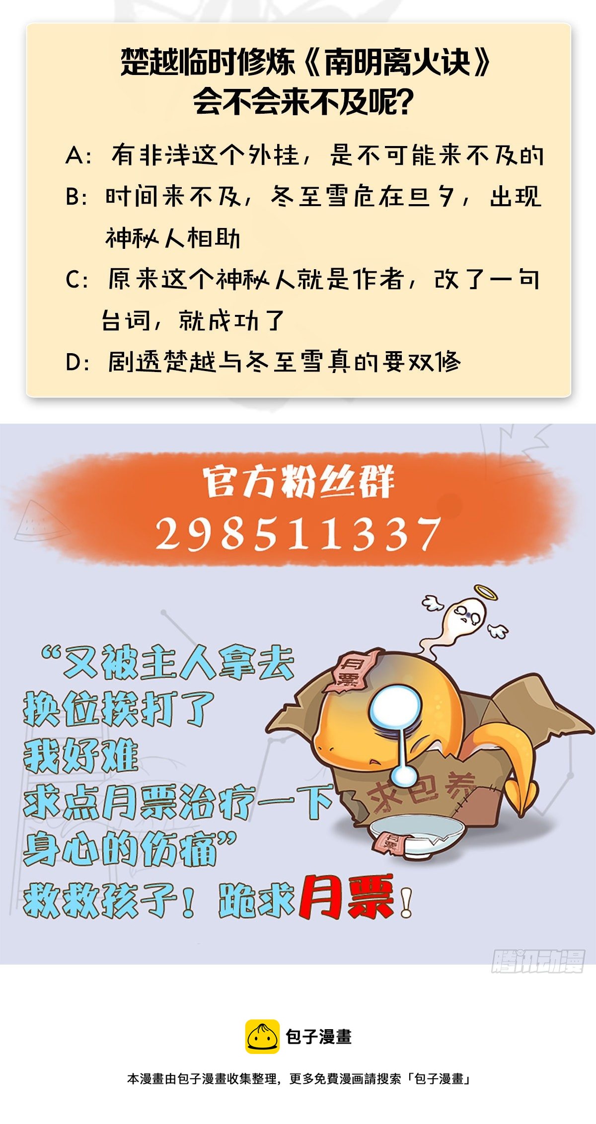 第534话：临时抱佛脚84