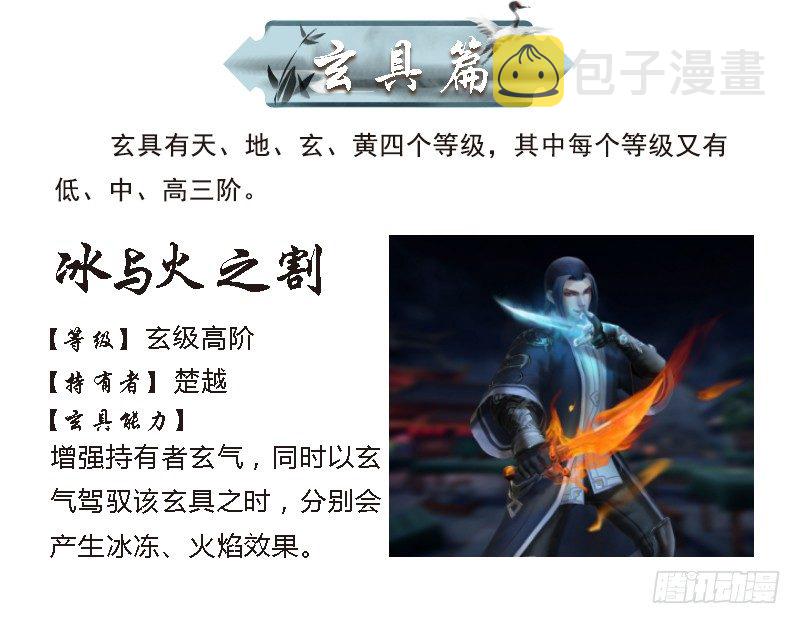 番外·堕玄师设定小课堂13