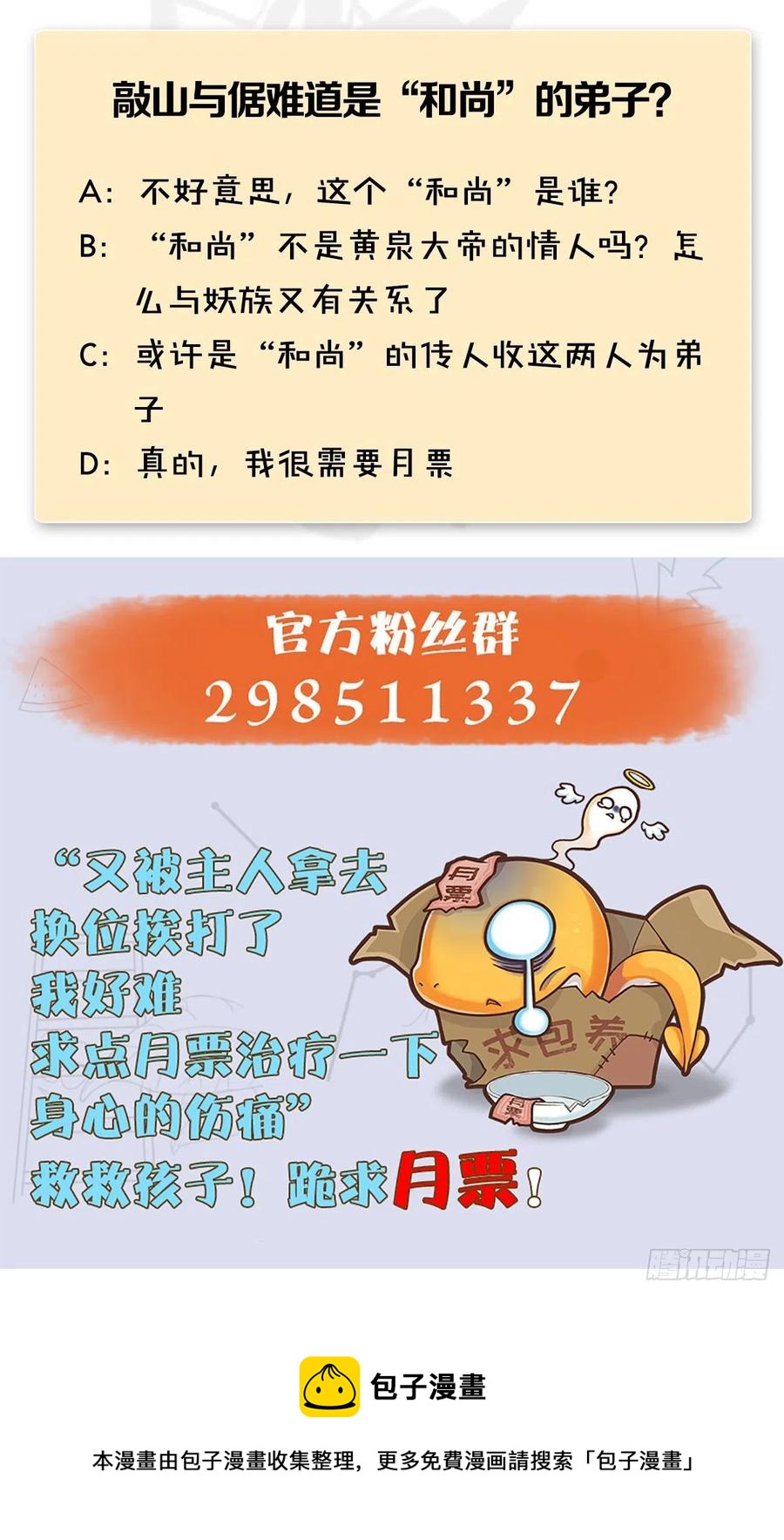第579话：敲山背叛75