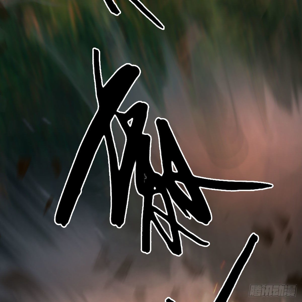 第479话：沐儿暴走29