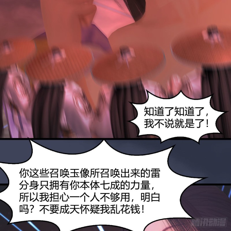 第391话：三兽拦路11