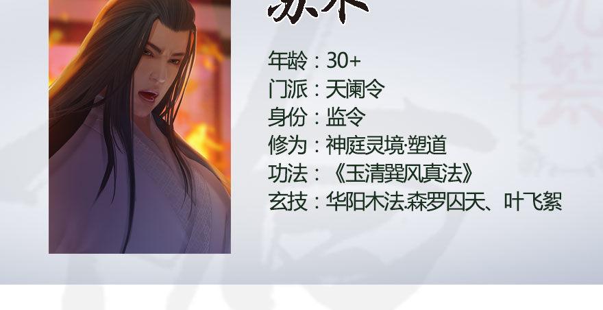 番外：境界及人物梳理11