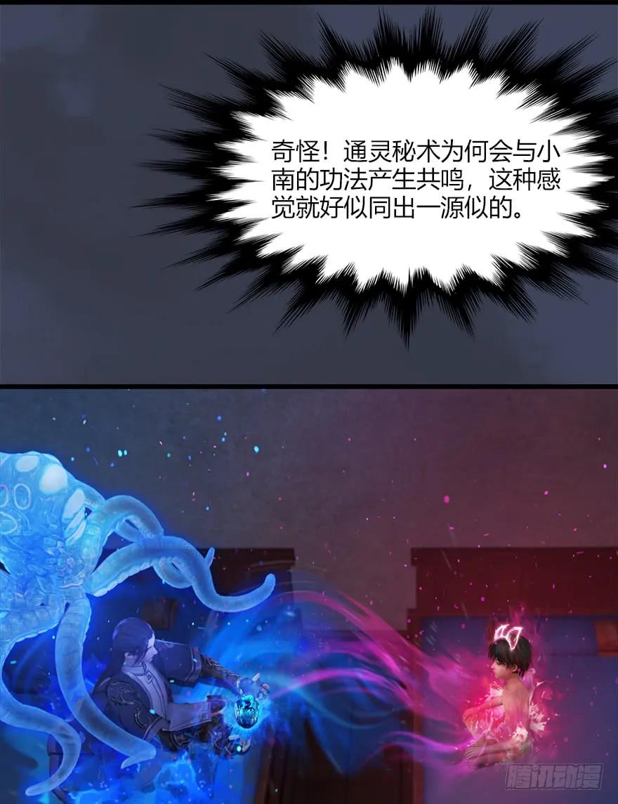 052 通灵秘术31