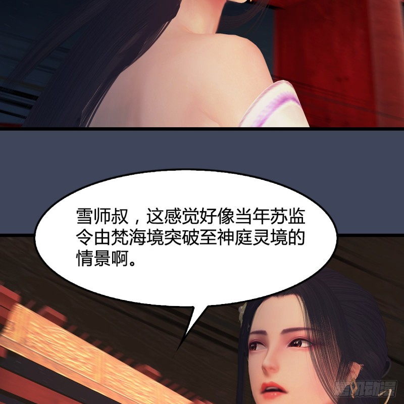 第408话：突破神庭灵境16