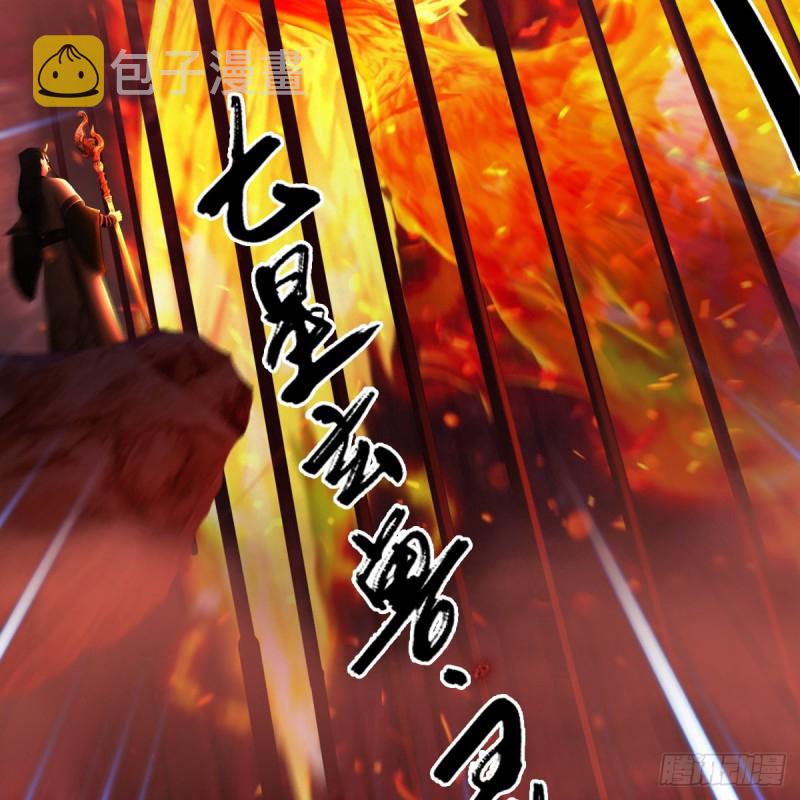 第316话：七星玄兽灵乌45