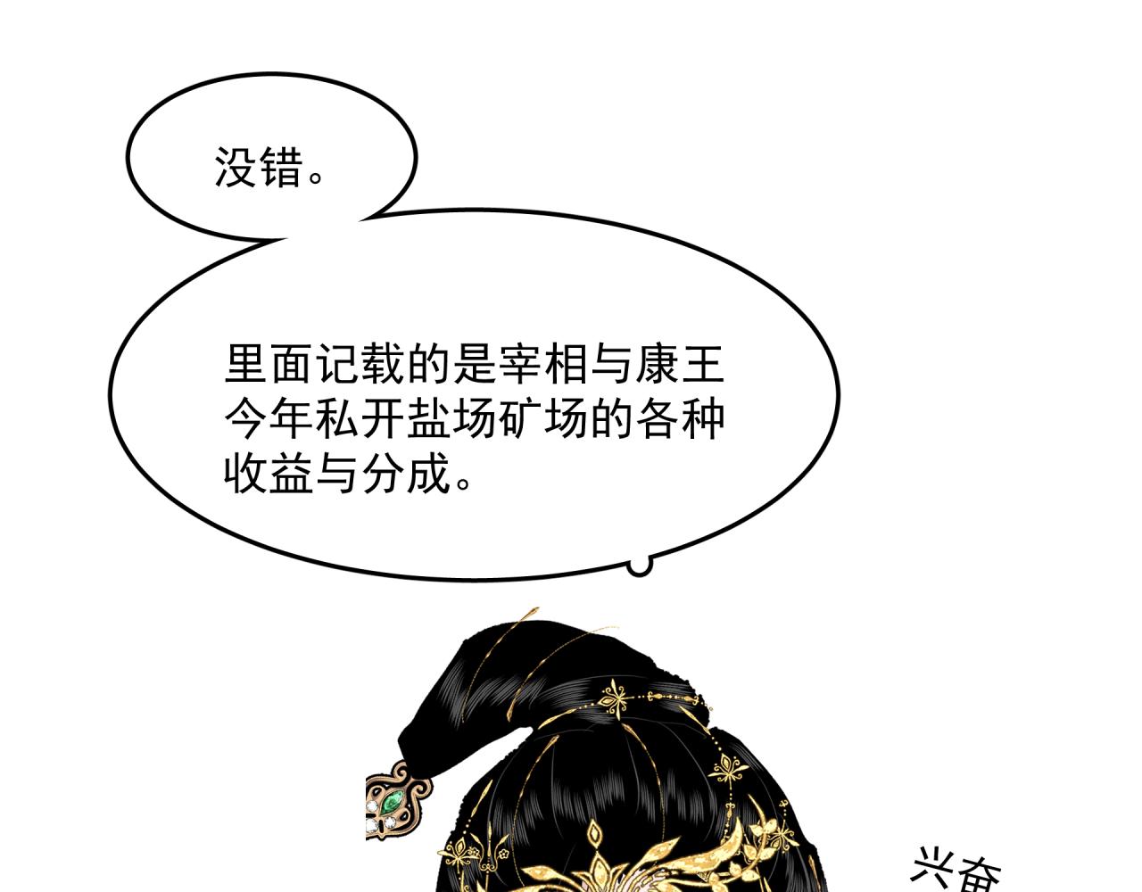 第9话 盒子的秘密与她的花3