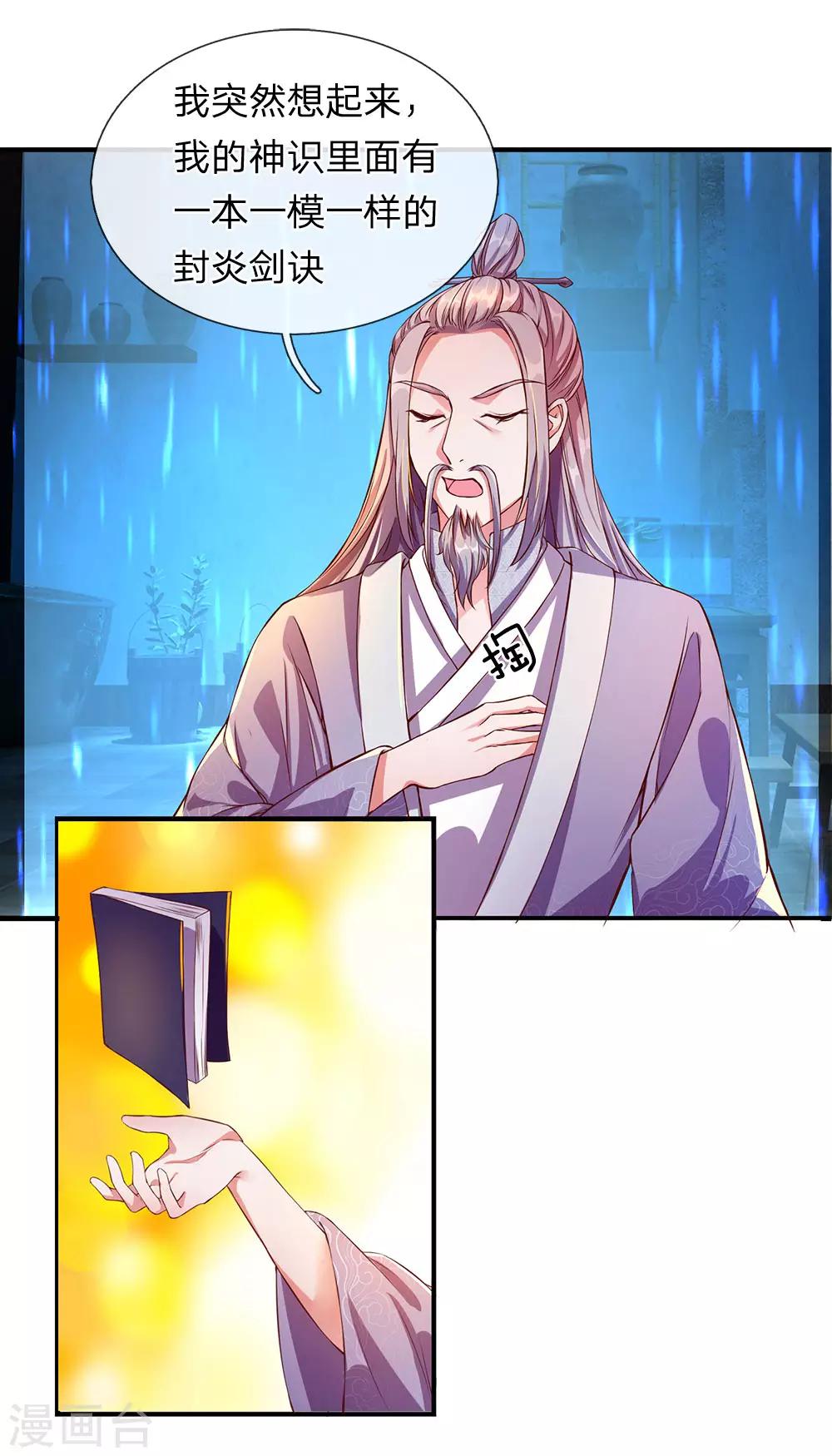 第105话 吞噬剑诀，融於血脉15