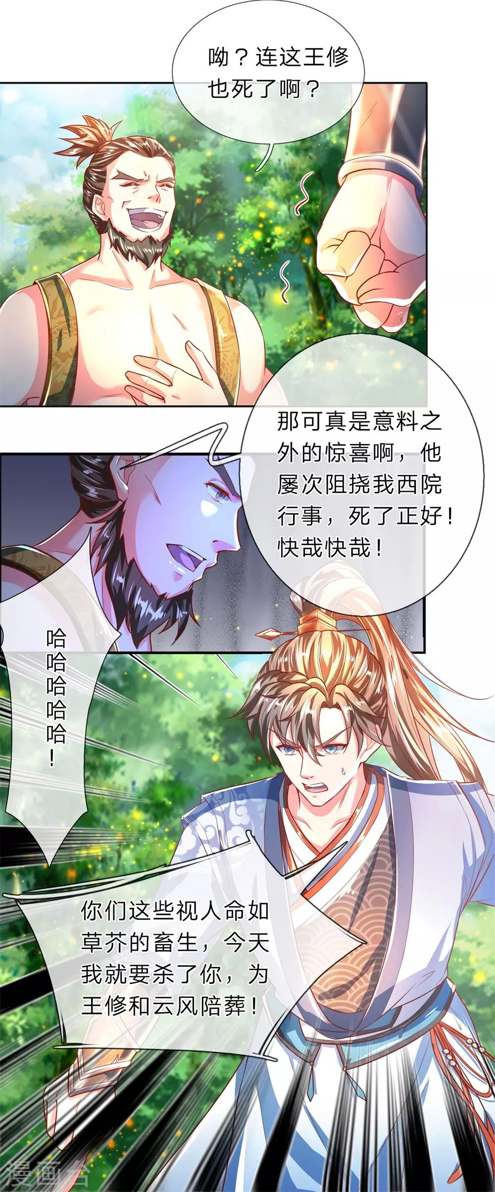 第227话 轻贱人命，罪不可恕14