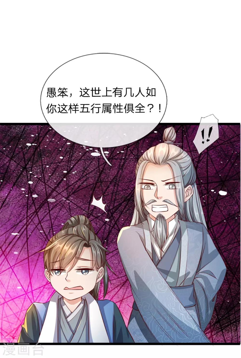 第120话 逆天改命，五行之门7