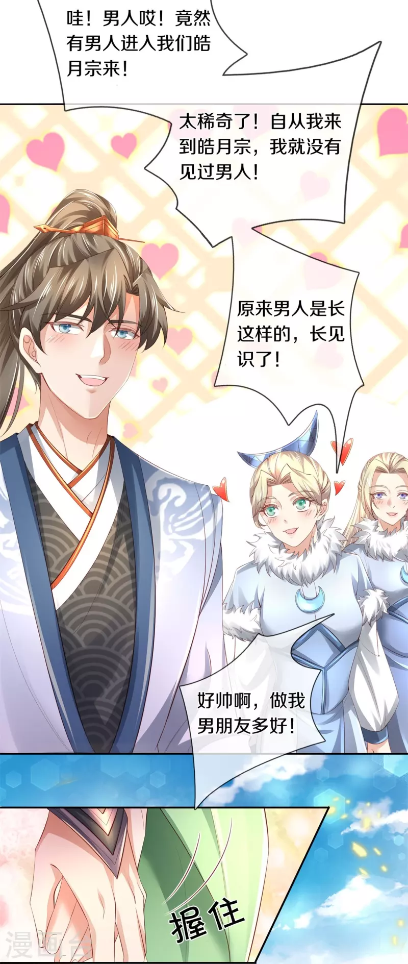 第431话 弟子如云，千万克制13