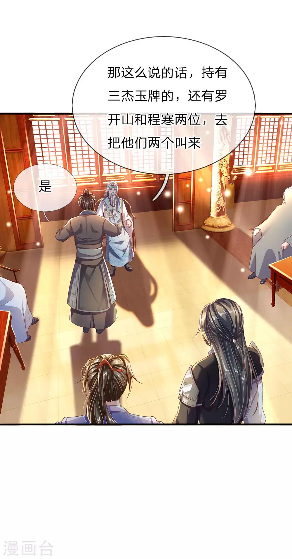 第233话 刮痕玉牌，另有其主7