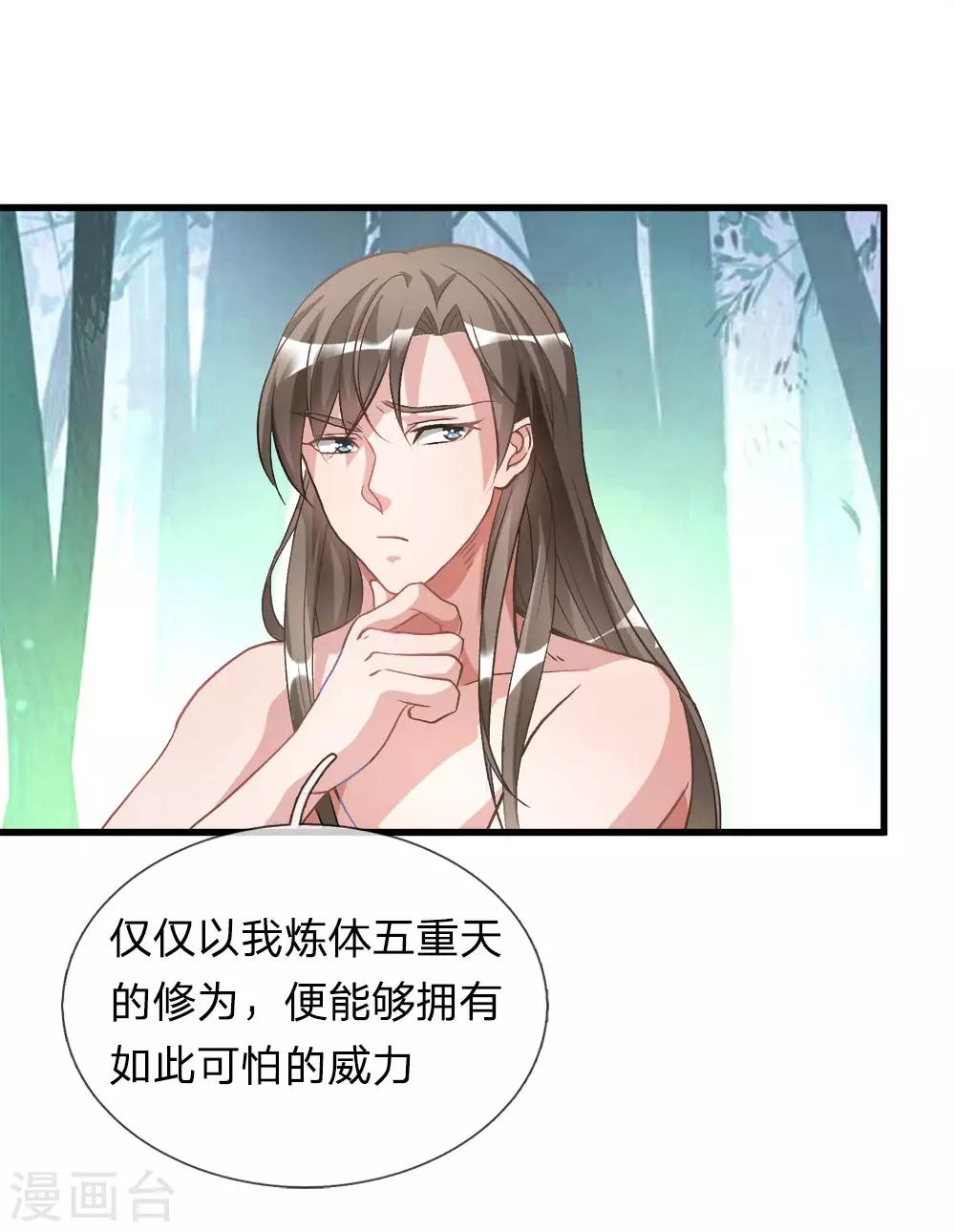 第3话 心曰修罗，剑曰焚天33