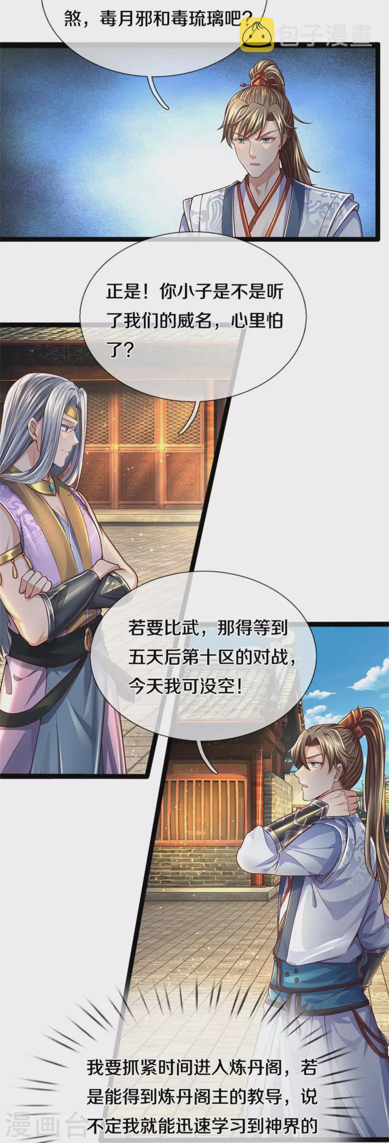 第539话 摊上大事，算你有种24