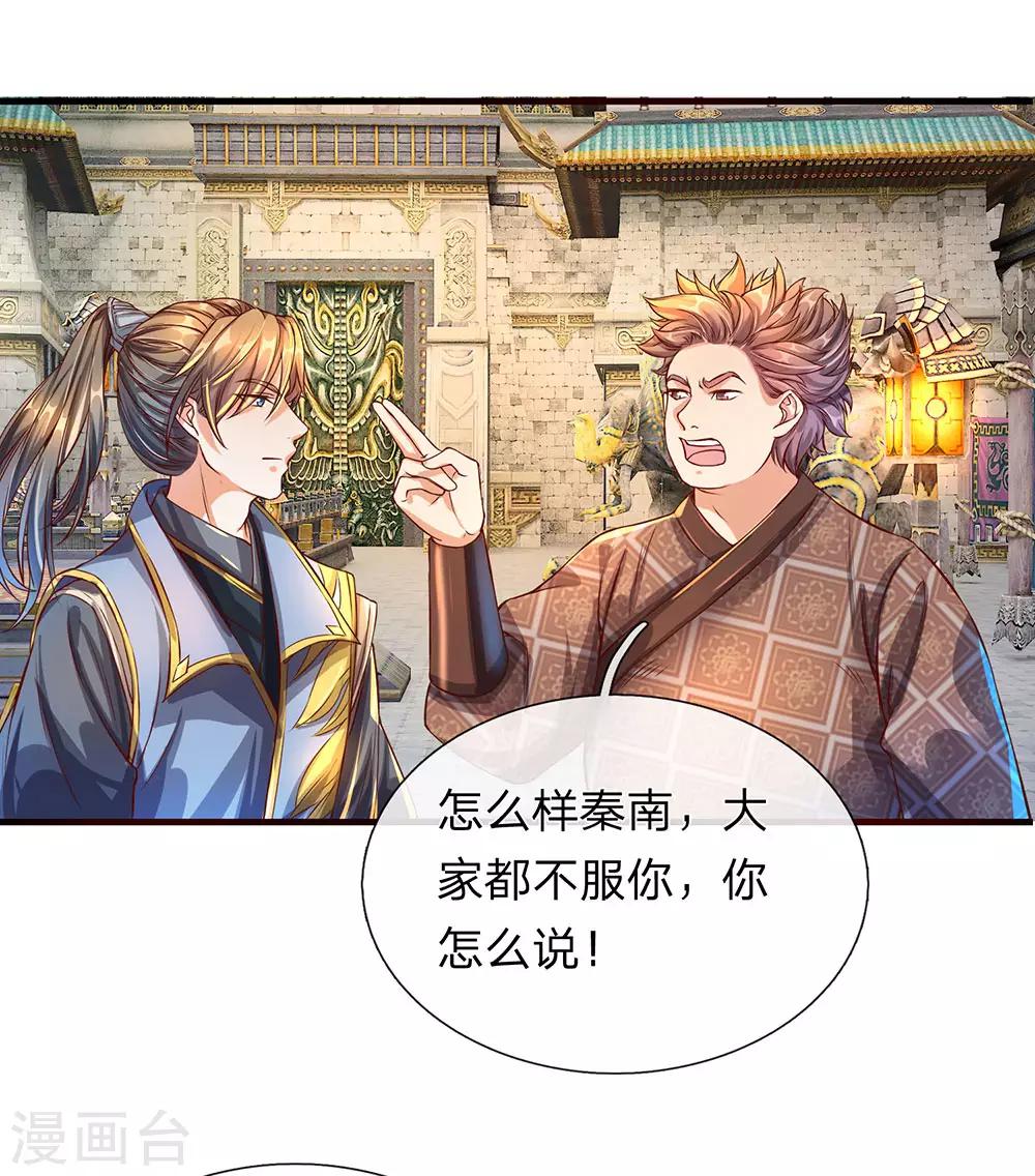 第114话 冤家路窄，挑衅秦南18