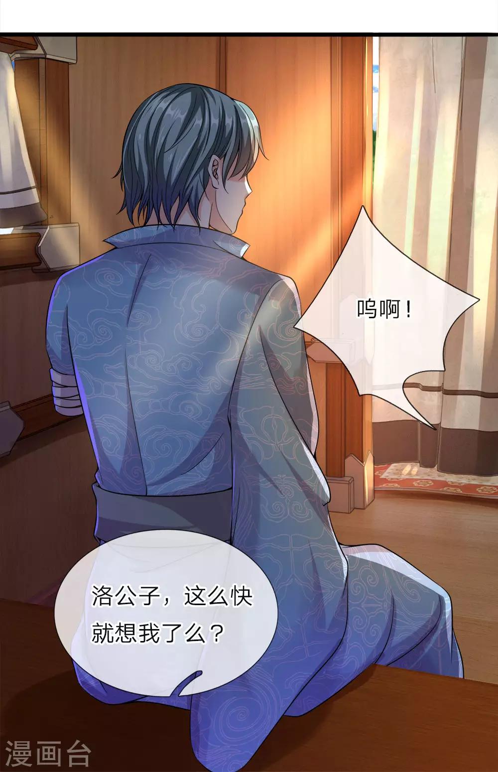 第166话 半路拦截，击杀洛邪4