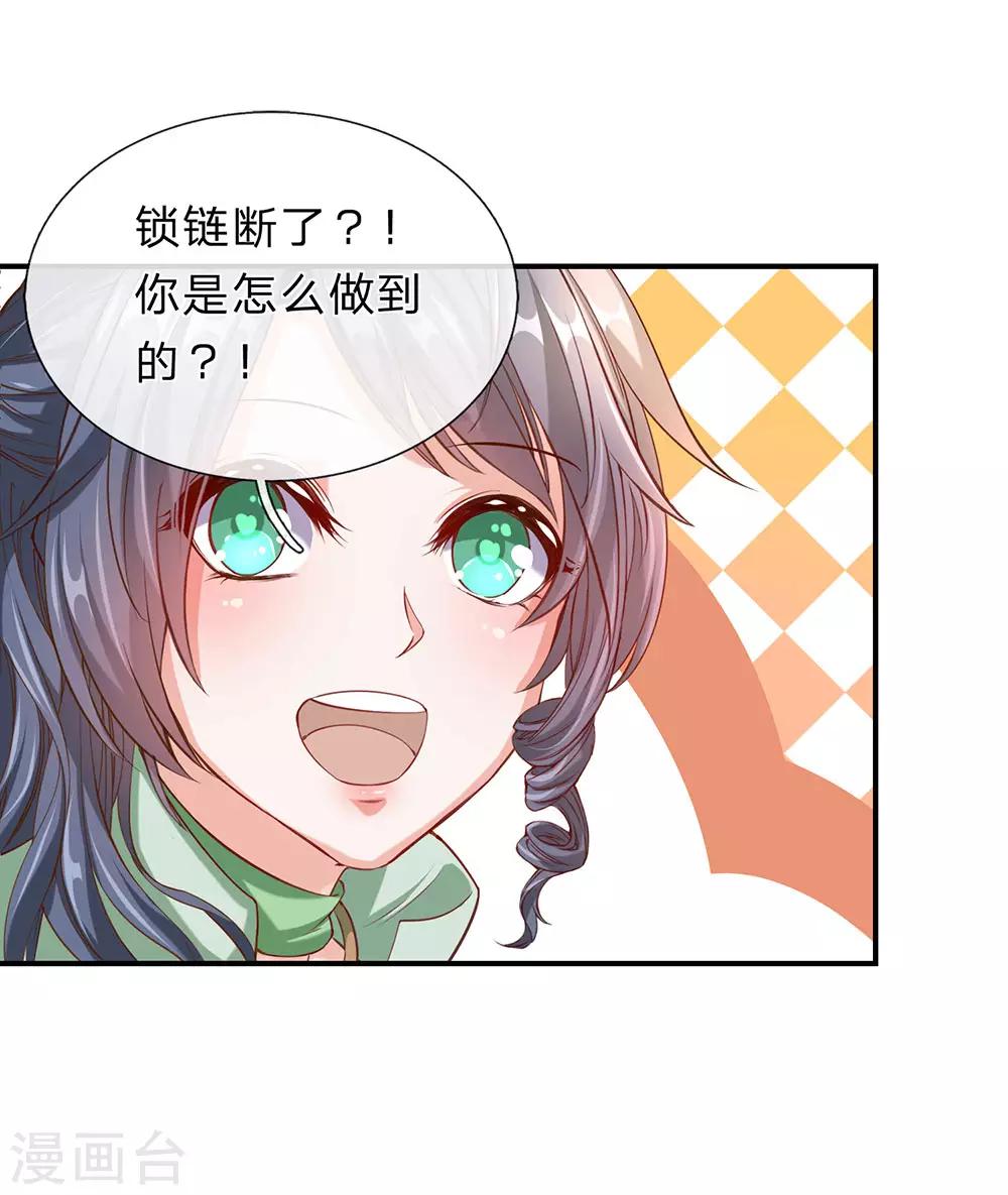 第152话 老祖附身，挣脱铁链11