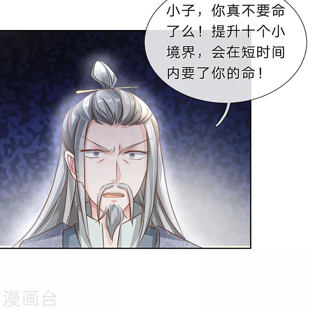 第154话 再升境界，劫掠宝物7