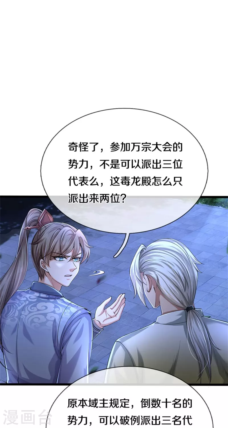 第537话 表里不一，背後挖坑17