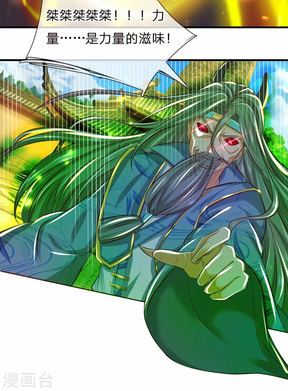 第272话 破命禁咒，斩灭邪灵8
