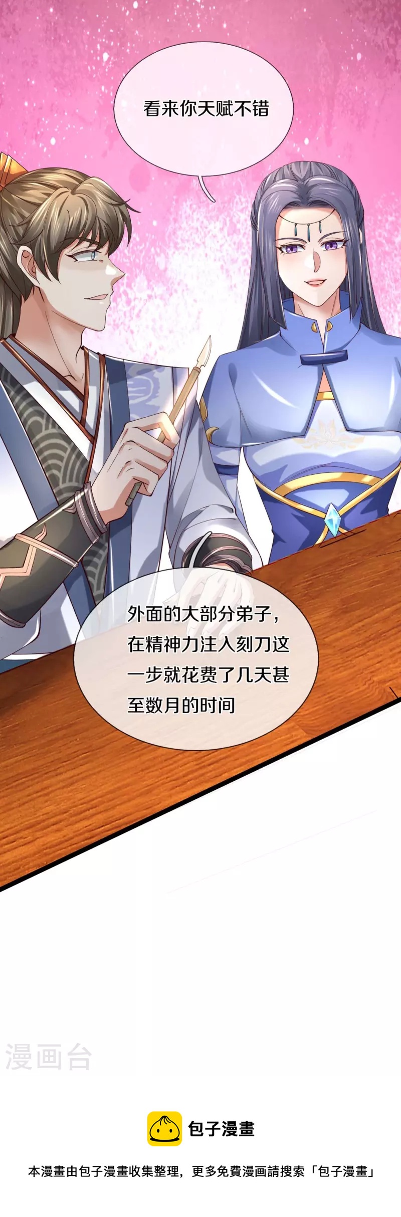 第486话 亲身传授，单独指导42